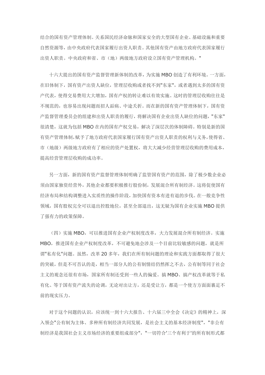 探索实践MBO的几个认识问题_第3页