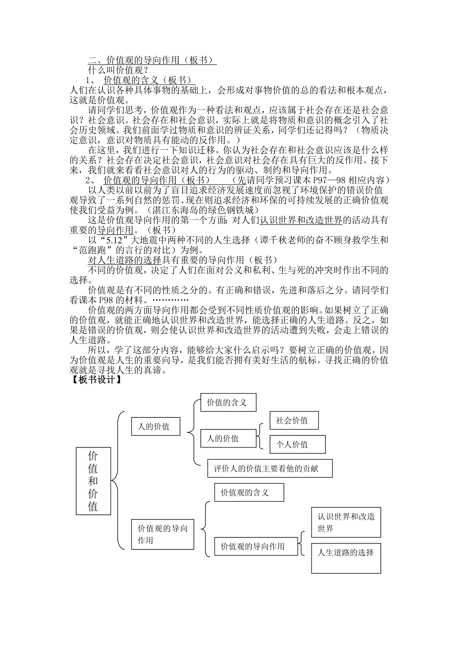 价值与价值观21600_第2页