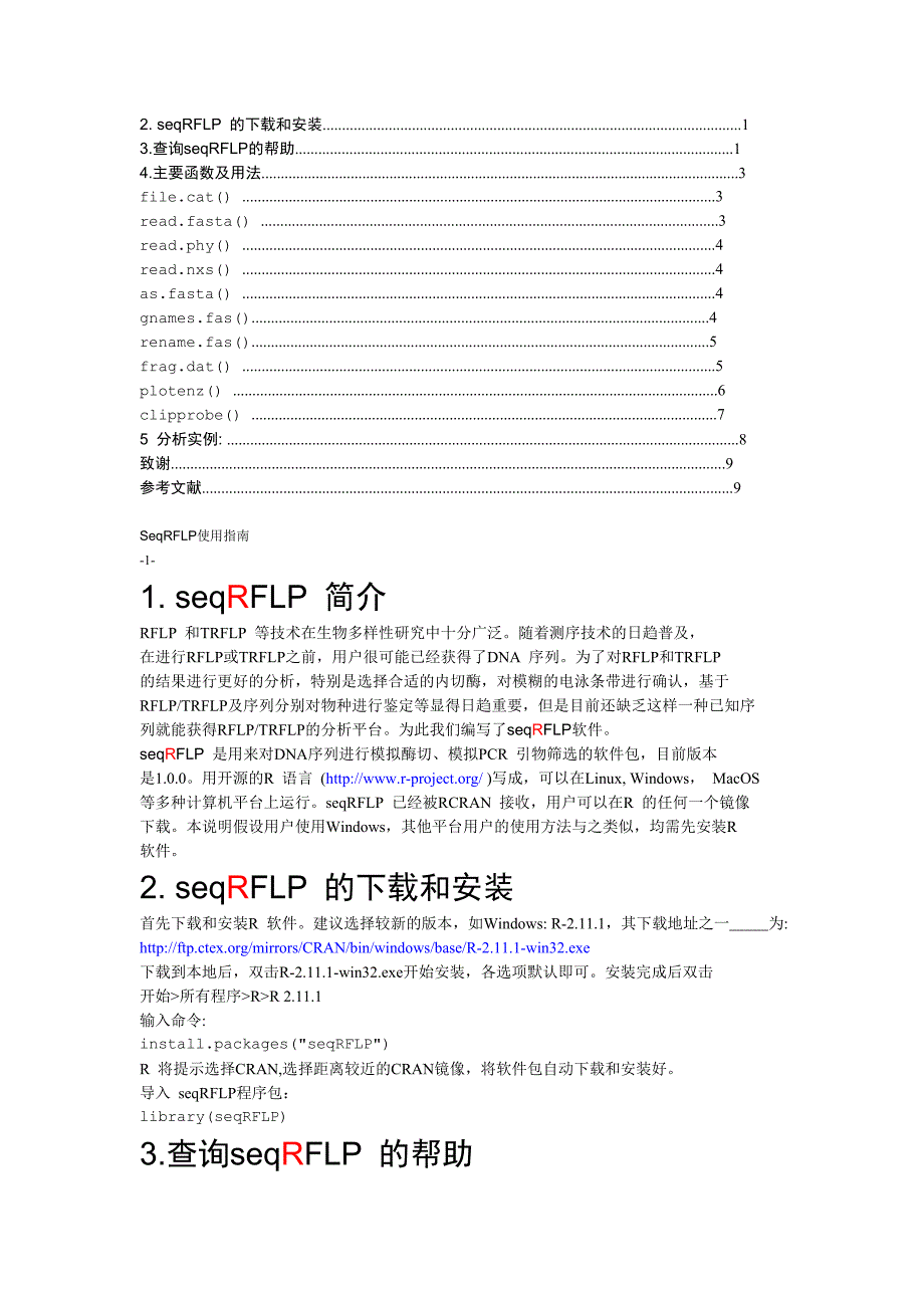 从DNA 序列预测RFLP 和TRFLP_第2页