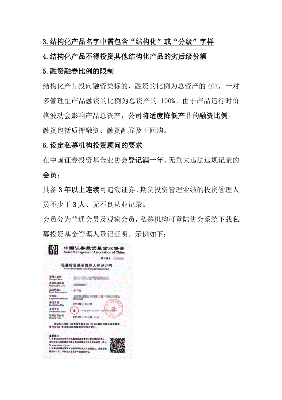 《证券期货经营机构私募资产管理业务运作管理暂行规定》热点问题_第2页