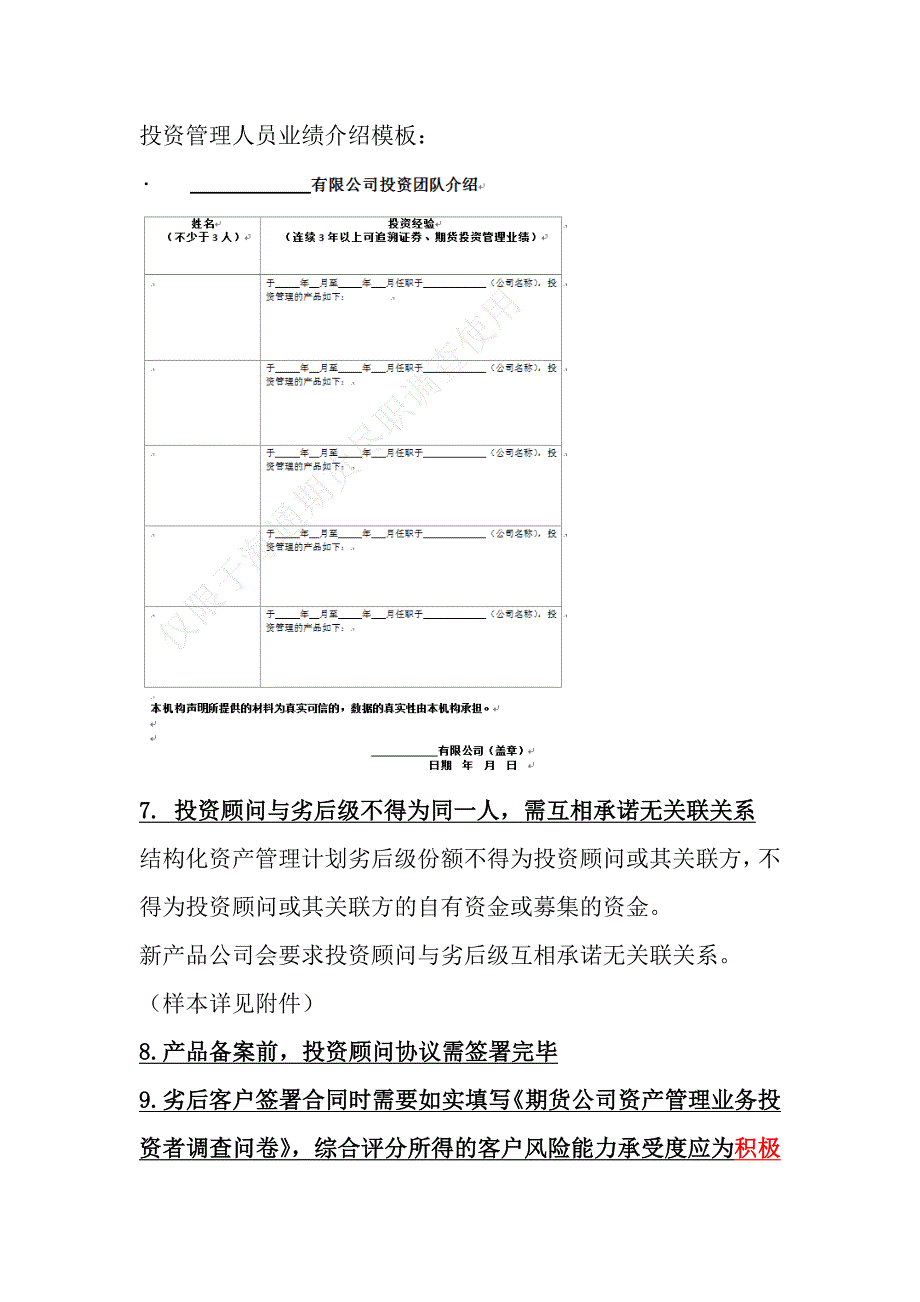 《证券期货经营机构私募资产管理业务运作管理暂行规定》热点问题_第3页