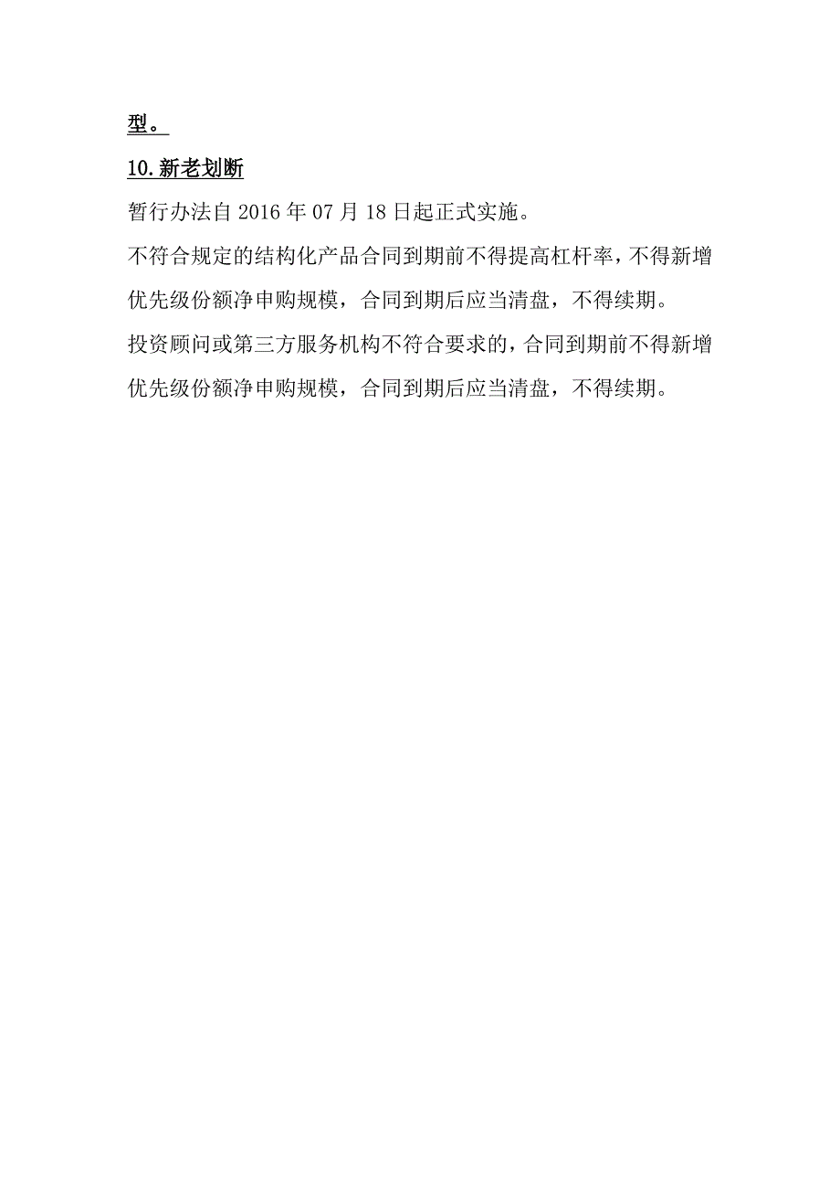 《证券期货经营机构私募资产管理业务运作管理暂行规定》热点问题_第4页