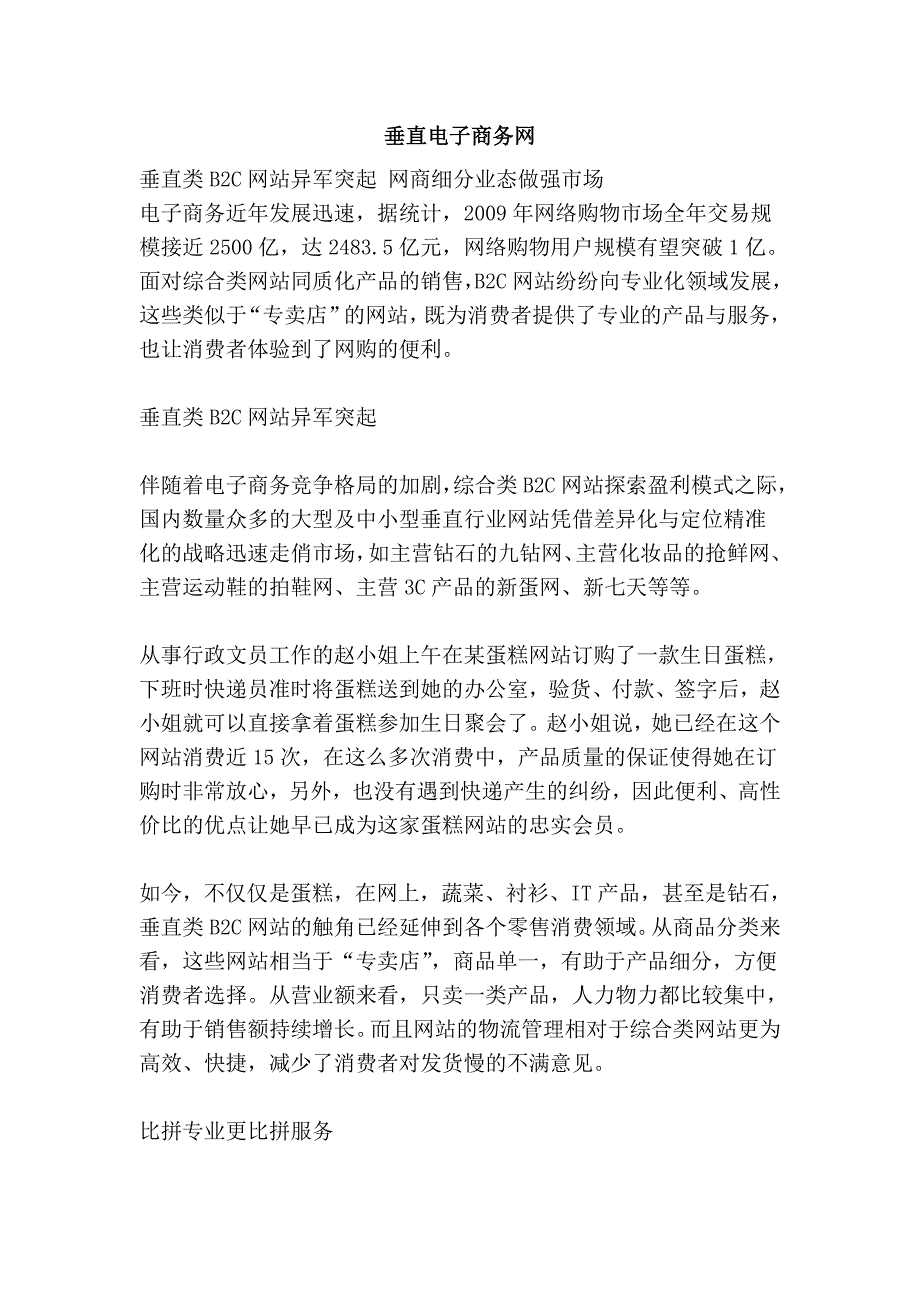 垂直电子商务网_第1页