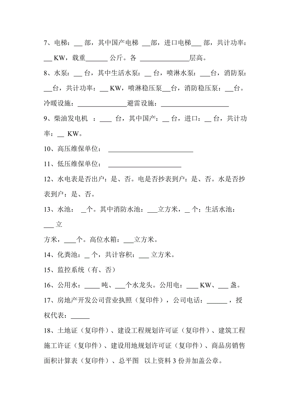 物业管理项目招标咨询表_第2页