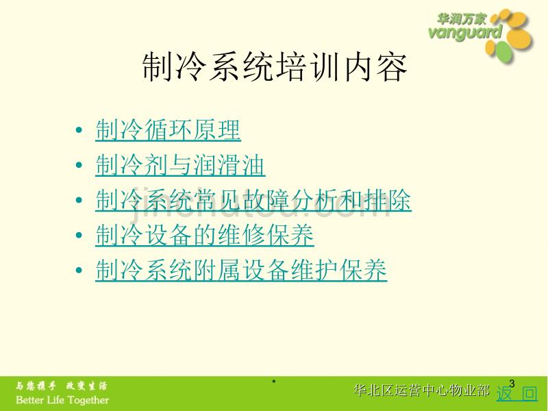 华润暖通12培训资料_第3页