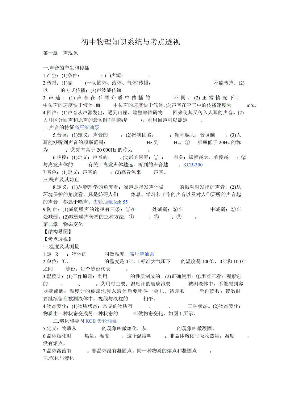 初中物理知识系统与考点透视_第1页