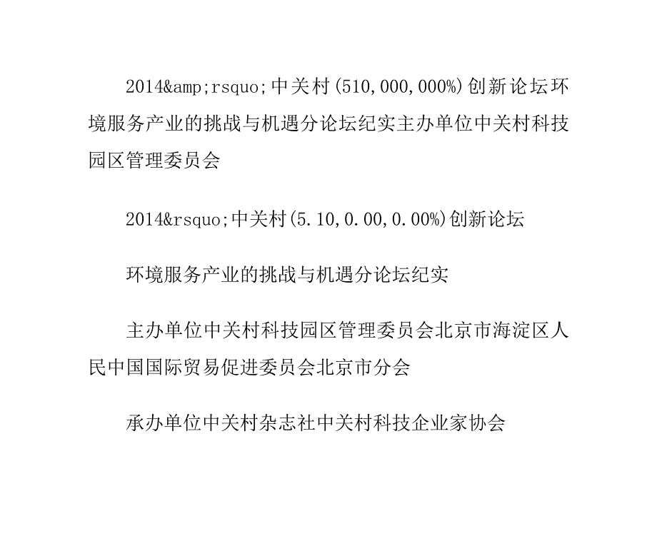 向环境污染宣战环境服务业大有可为_第1页