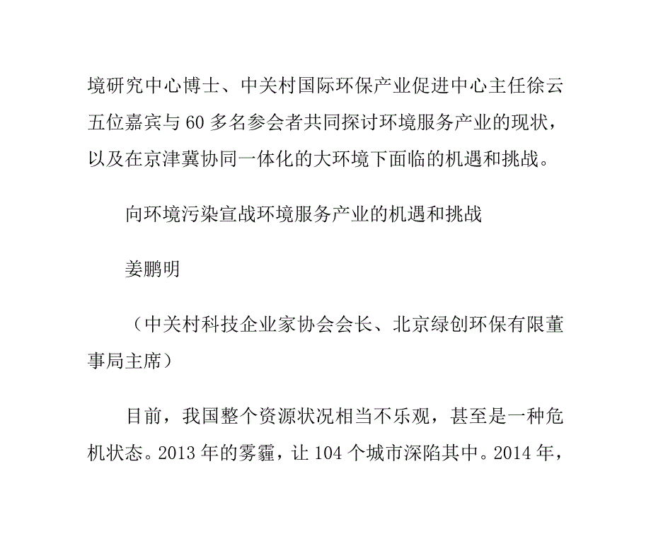 向环境污染宣战环境服务业大有可为_第3页