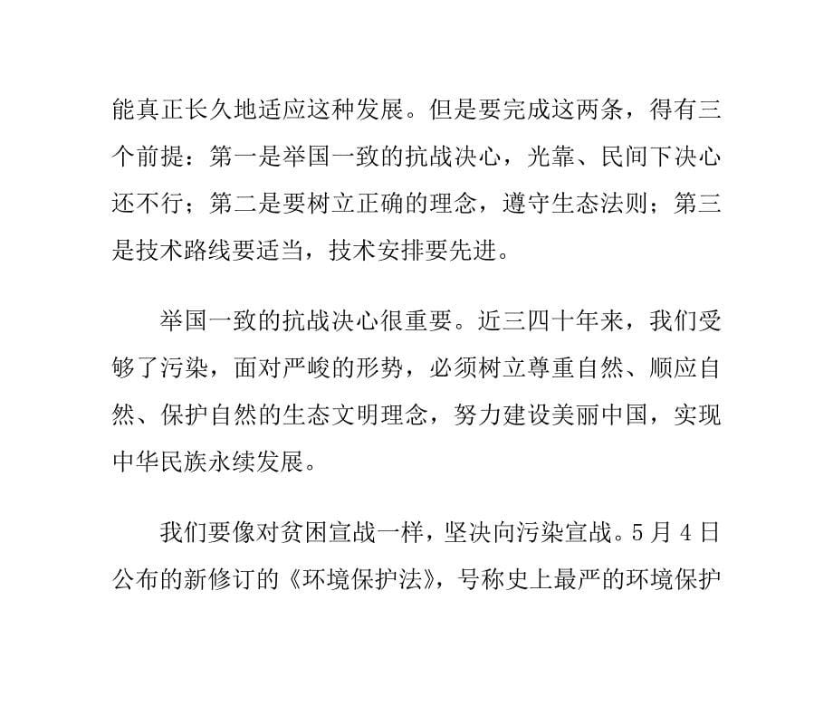 向环境污染宣战环境服务业大有可为_第5页