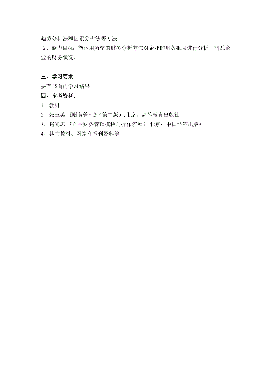 任务书-财务分析方法_第2页