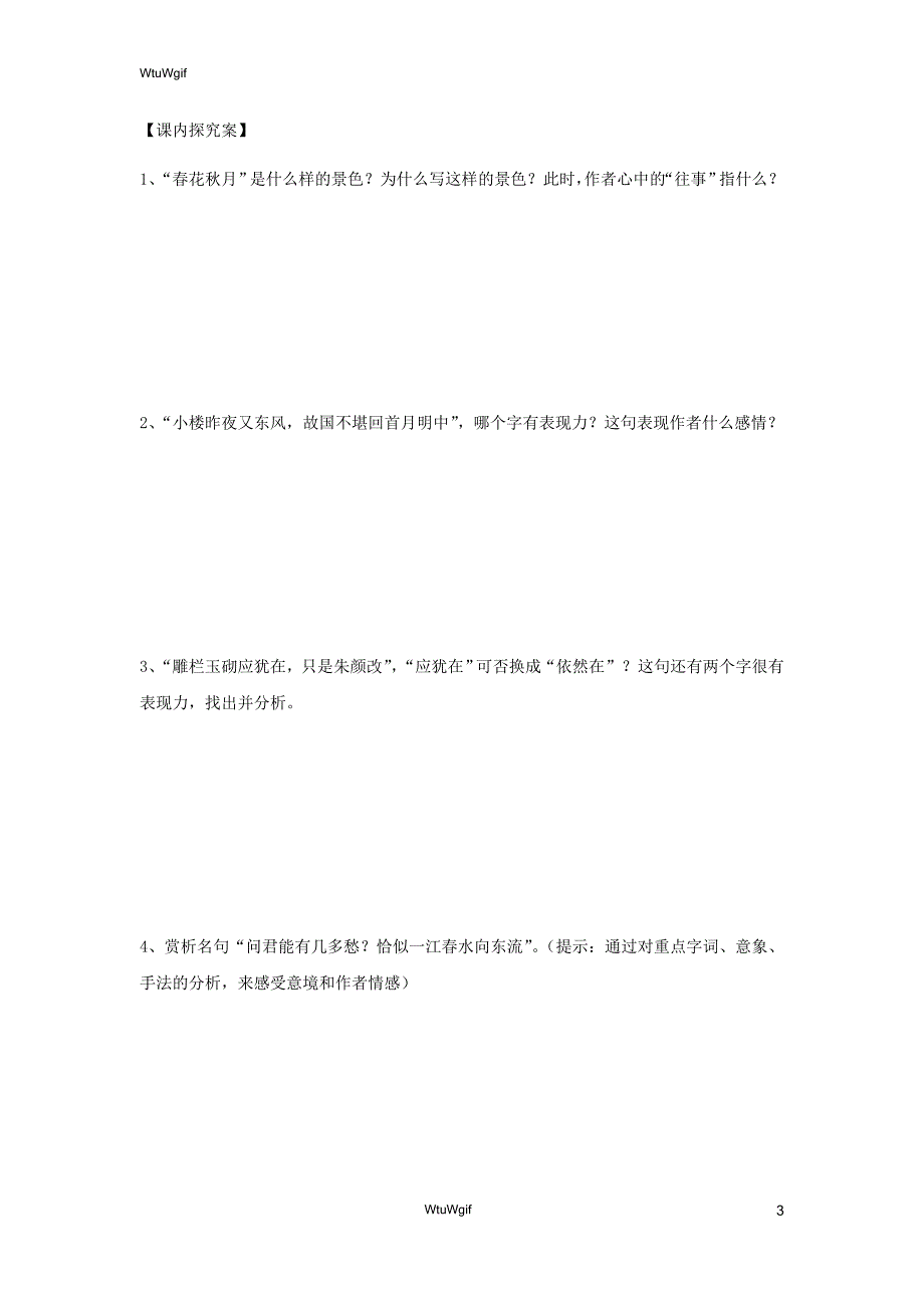 辽宁省北票市高级中学2017-2018学年高二语文人教版选修《中国古代诗歌散文鉴赏》学案：第3单元 虞美人_第3页