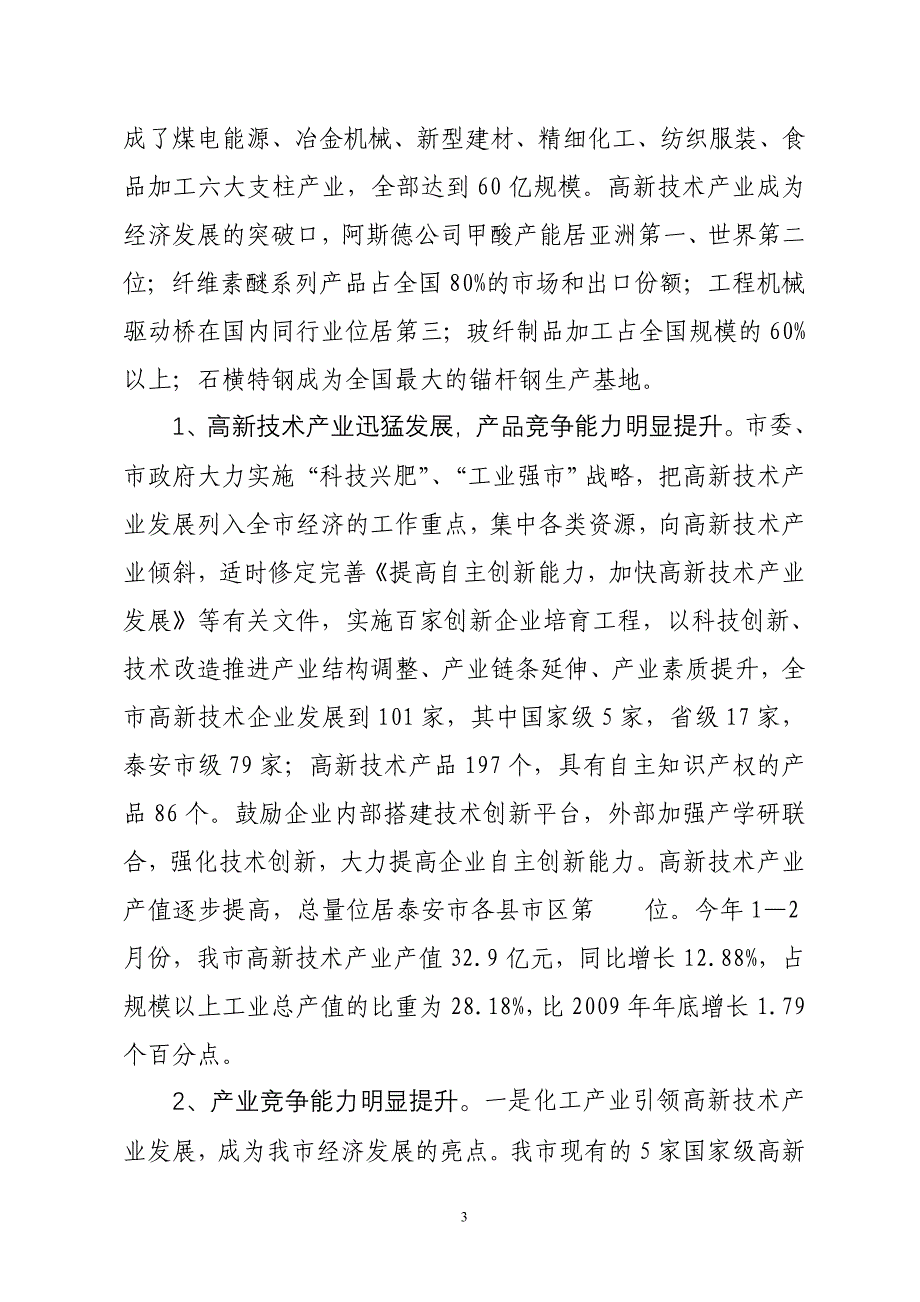 强力推进科技创新步伐,支撑经济社会跨越发展_第3页