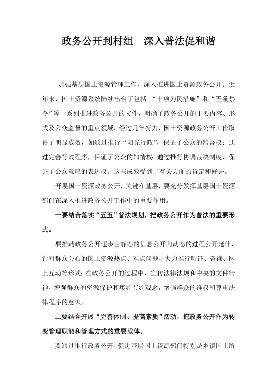 政务公开到村组深入普法促和谐_第1页