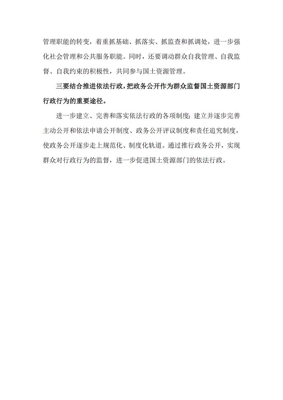 政务公开到村组深入普法促和谐_第2页