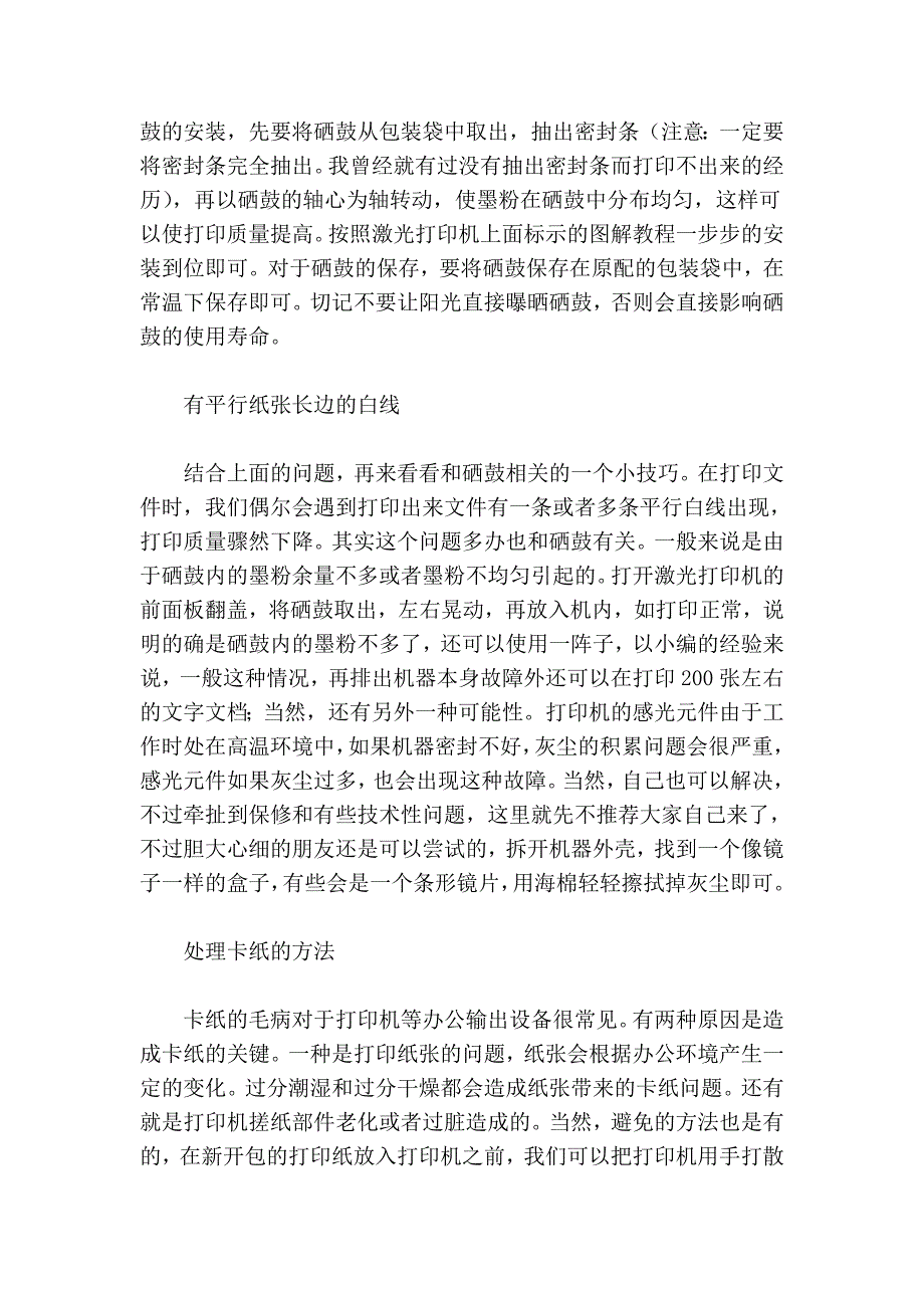 激光打印机常见故障及解决_第2页