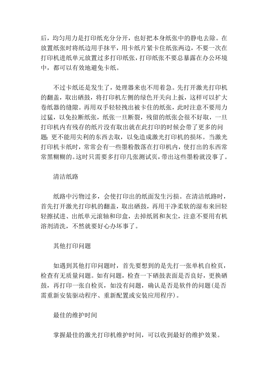 激光打印机常见故障及解决_第3页