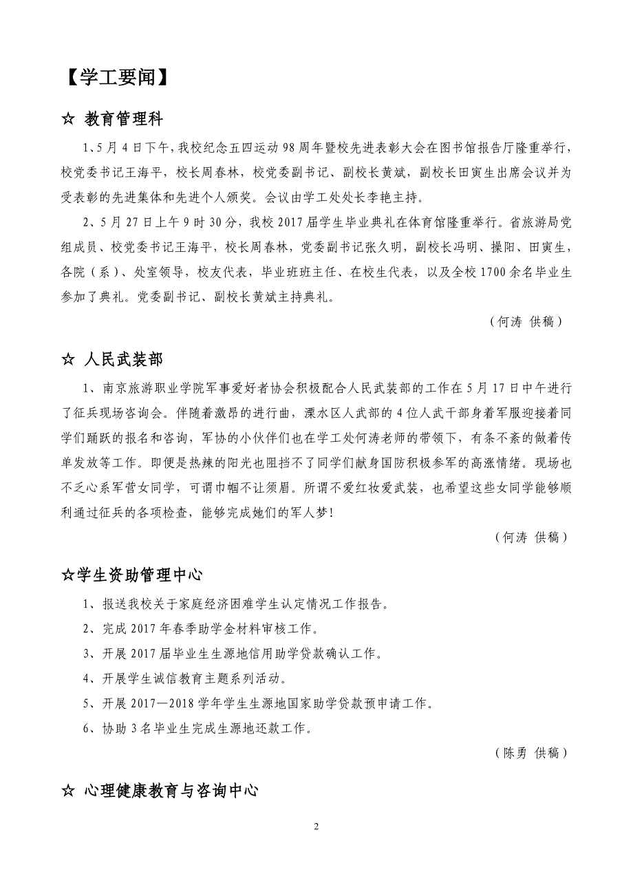 学工简报_第2页