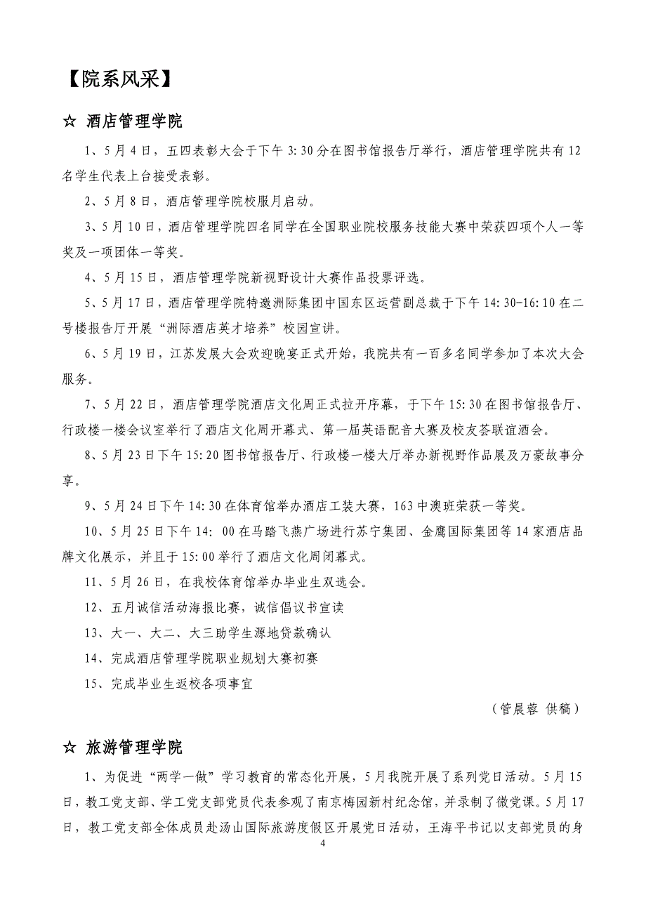 学工简报_第4页