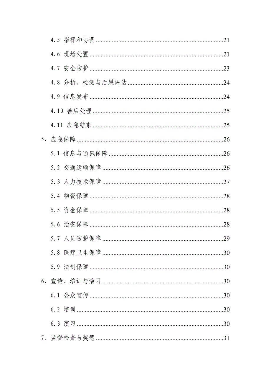 莲都区危险化学品事故应急预案_第3页