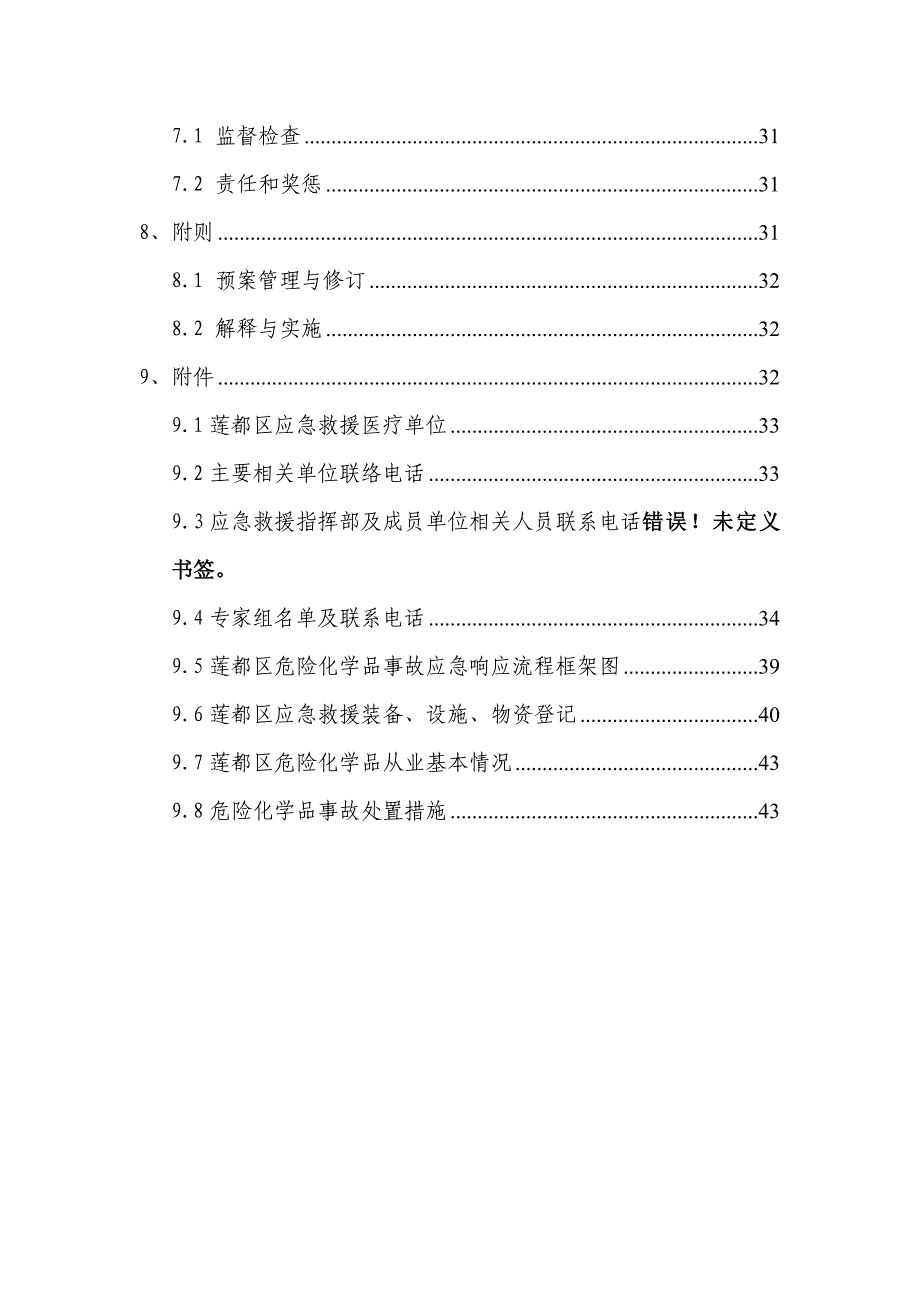 莲都区危险化学品事故应急预案_第4页