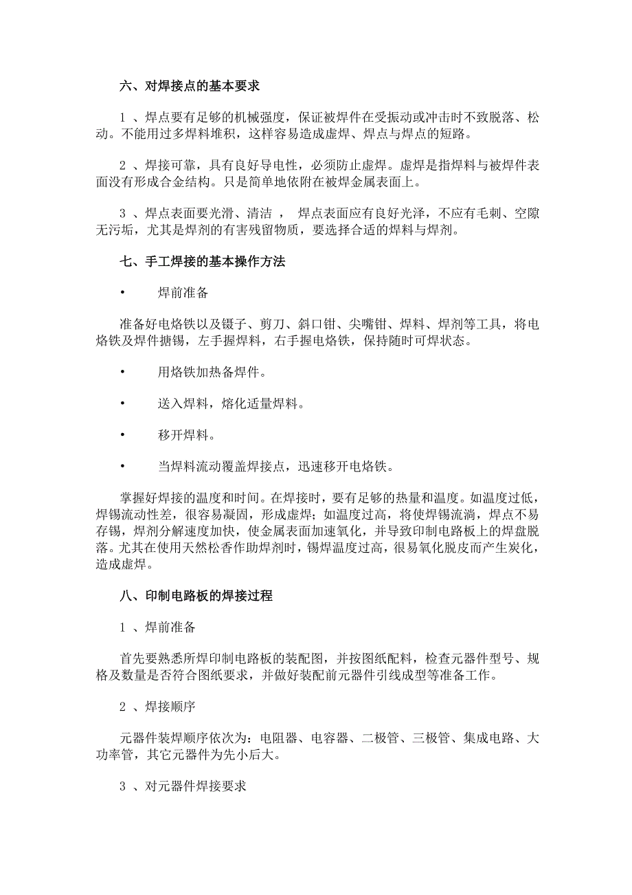 焊接工艺技巧与电烙铁使用_第4页