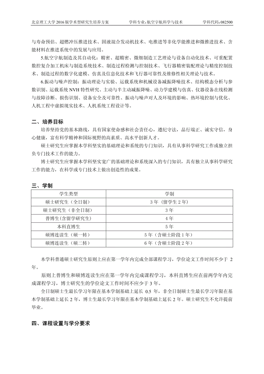 航空宇航科学与技术_第2页