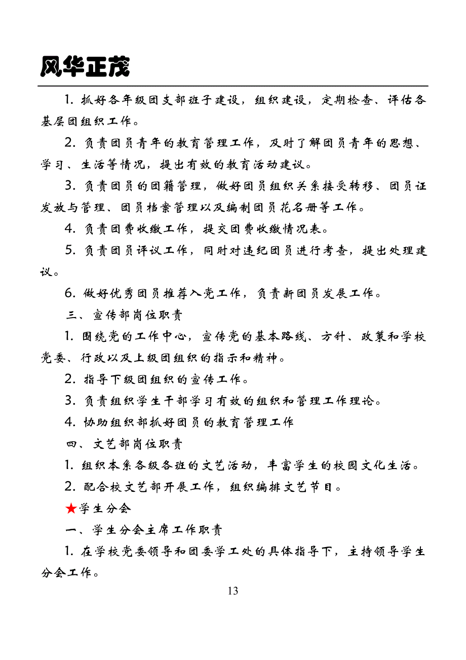 团委会、学生分会机构及职责-6_第2页