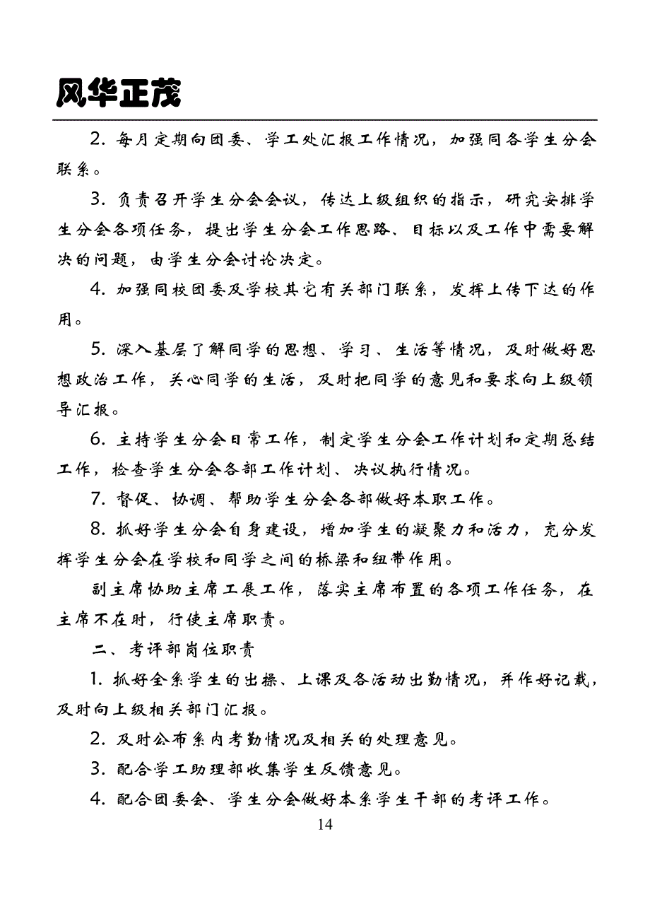 团委会、学生分会机构及职责-6_第3页