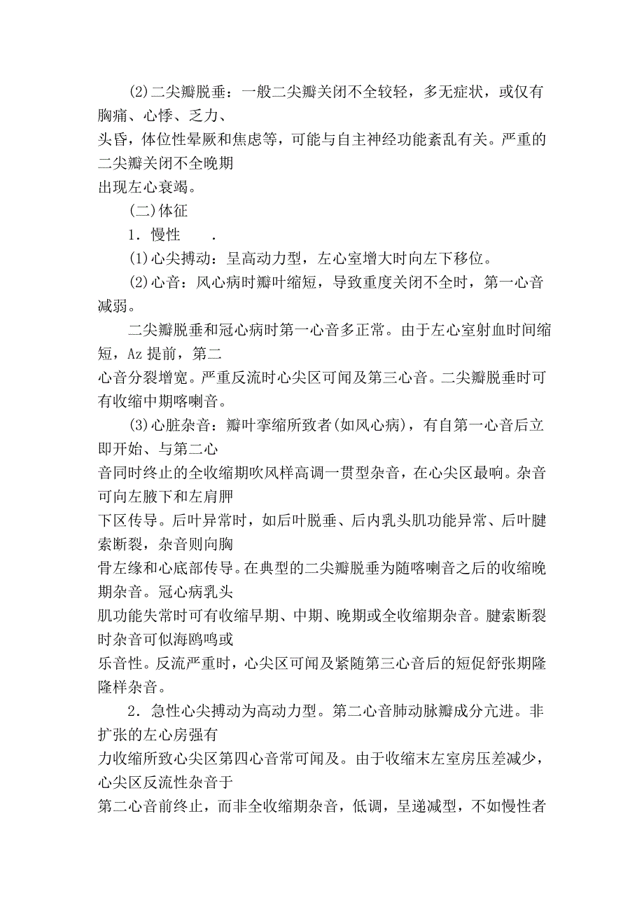 二尖瓣关闭不全_第4页