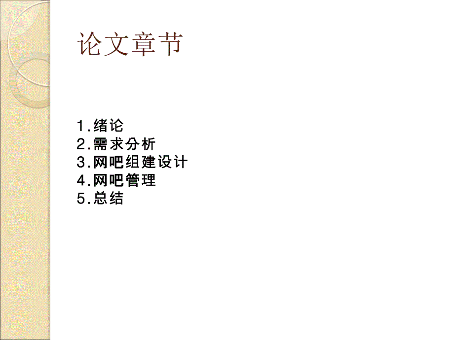 中小型网吧组建与管理 杨本煊_第2页