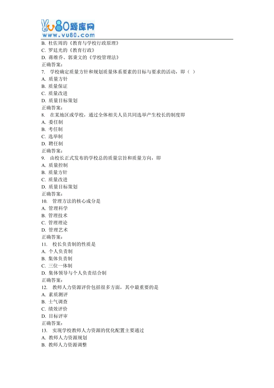 17春秋华师《学校管理学》在线作业_第2页