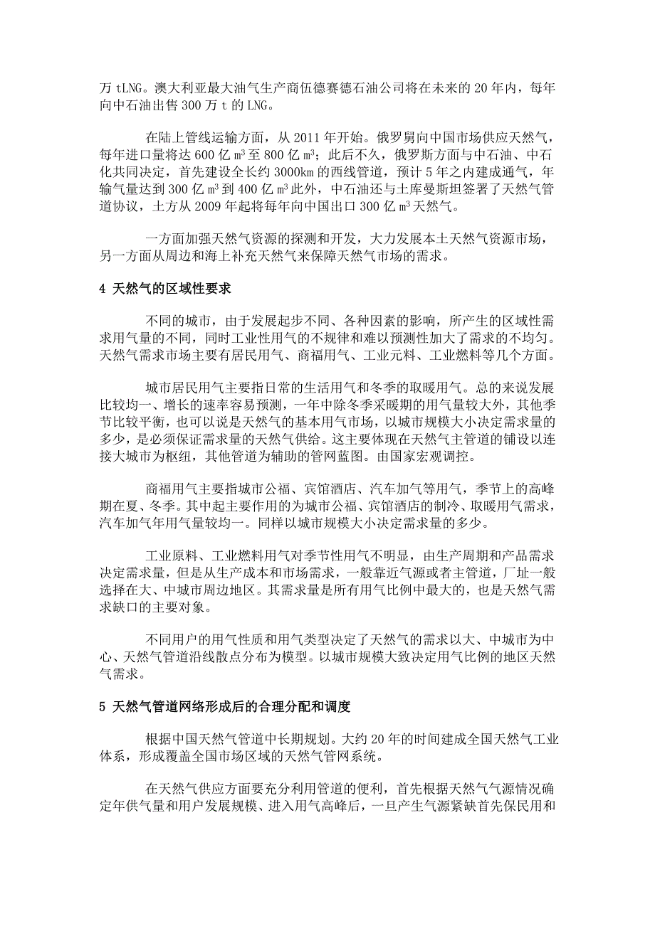 天然气管道的网络化及区域性调度_第3页