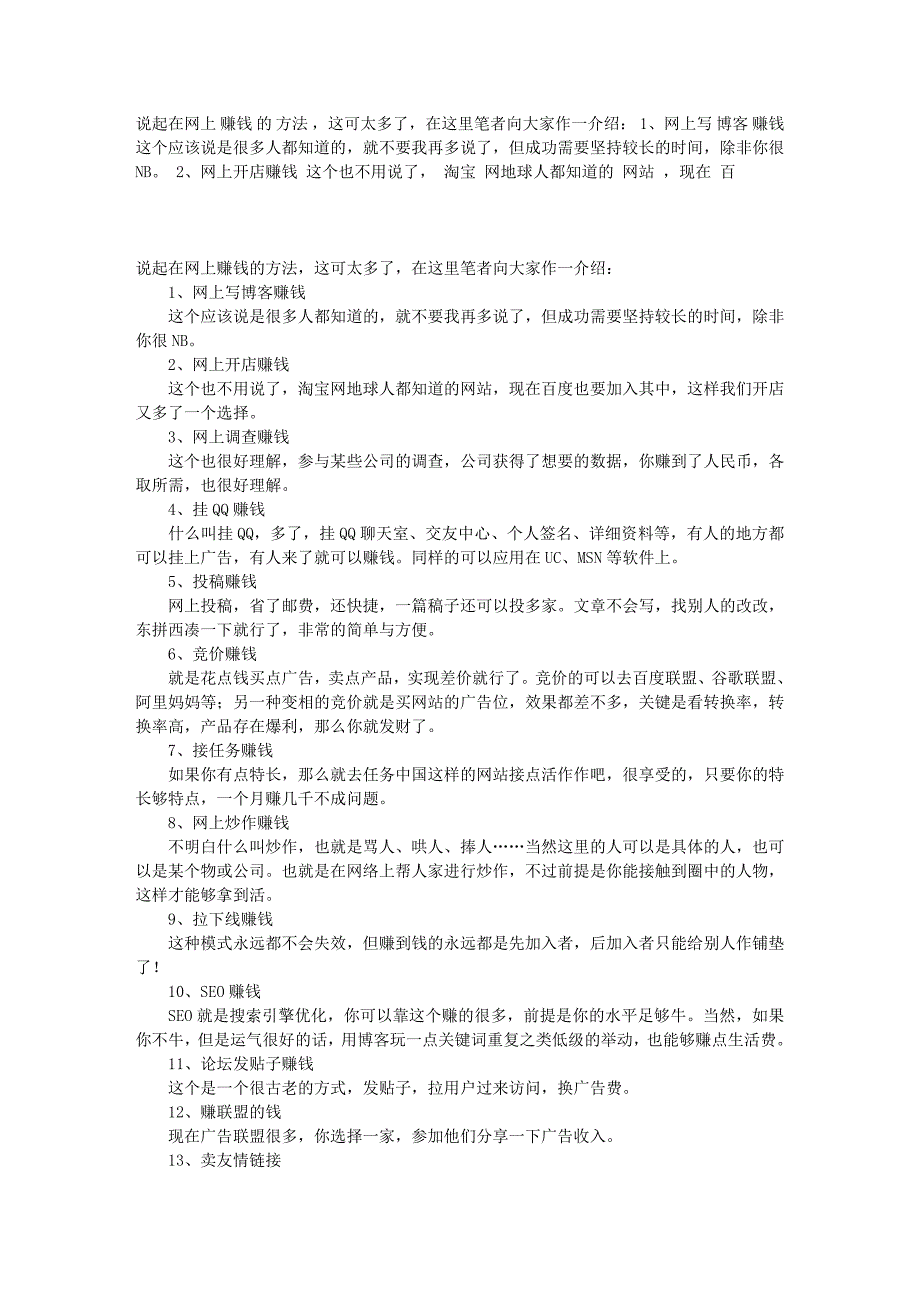 网上赚钱的16个方法_第1页