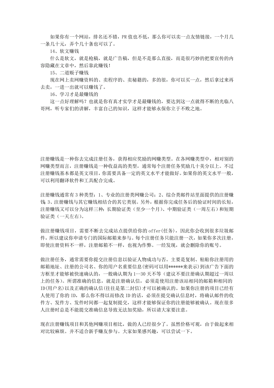 网上赚钱的16个方法_第2页