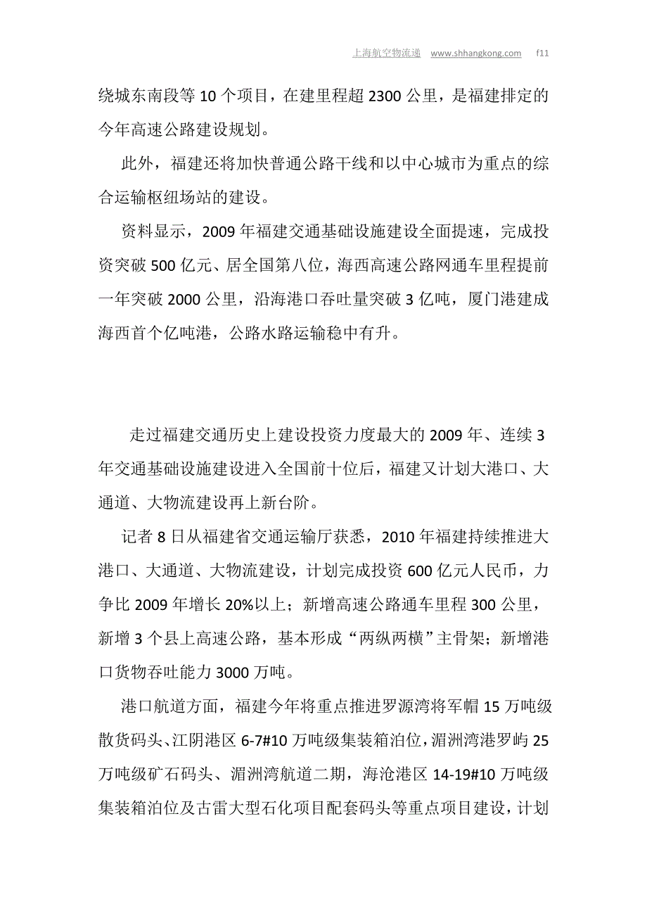 福建600亿加速大港口大通道大物流建设_第3页