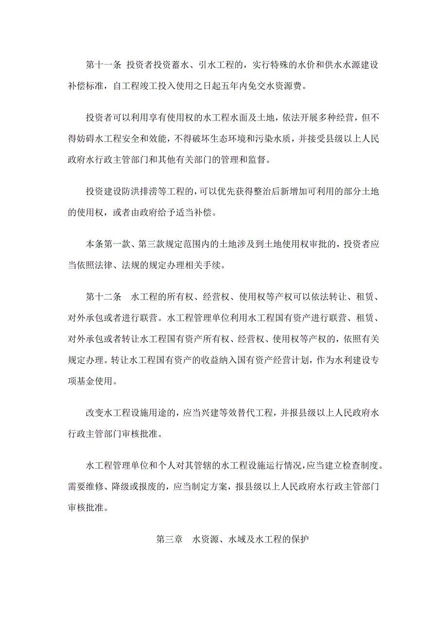 海南经济特区水条例(修订)_第4页