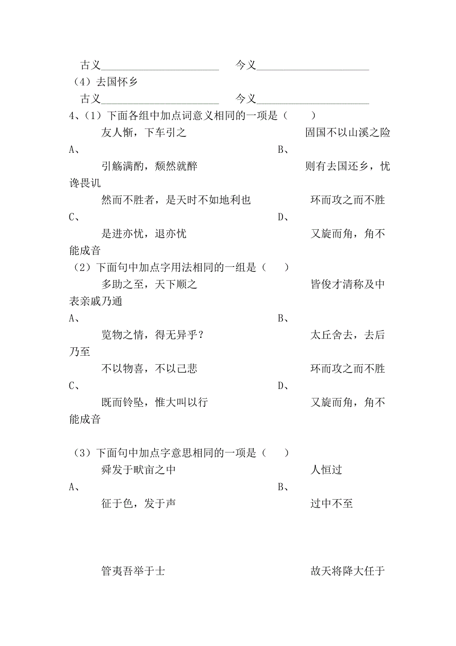 初三语文同步辅导教材(第16讲) 第六单元(下)32177_第4页