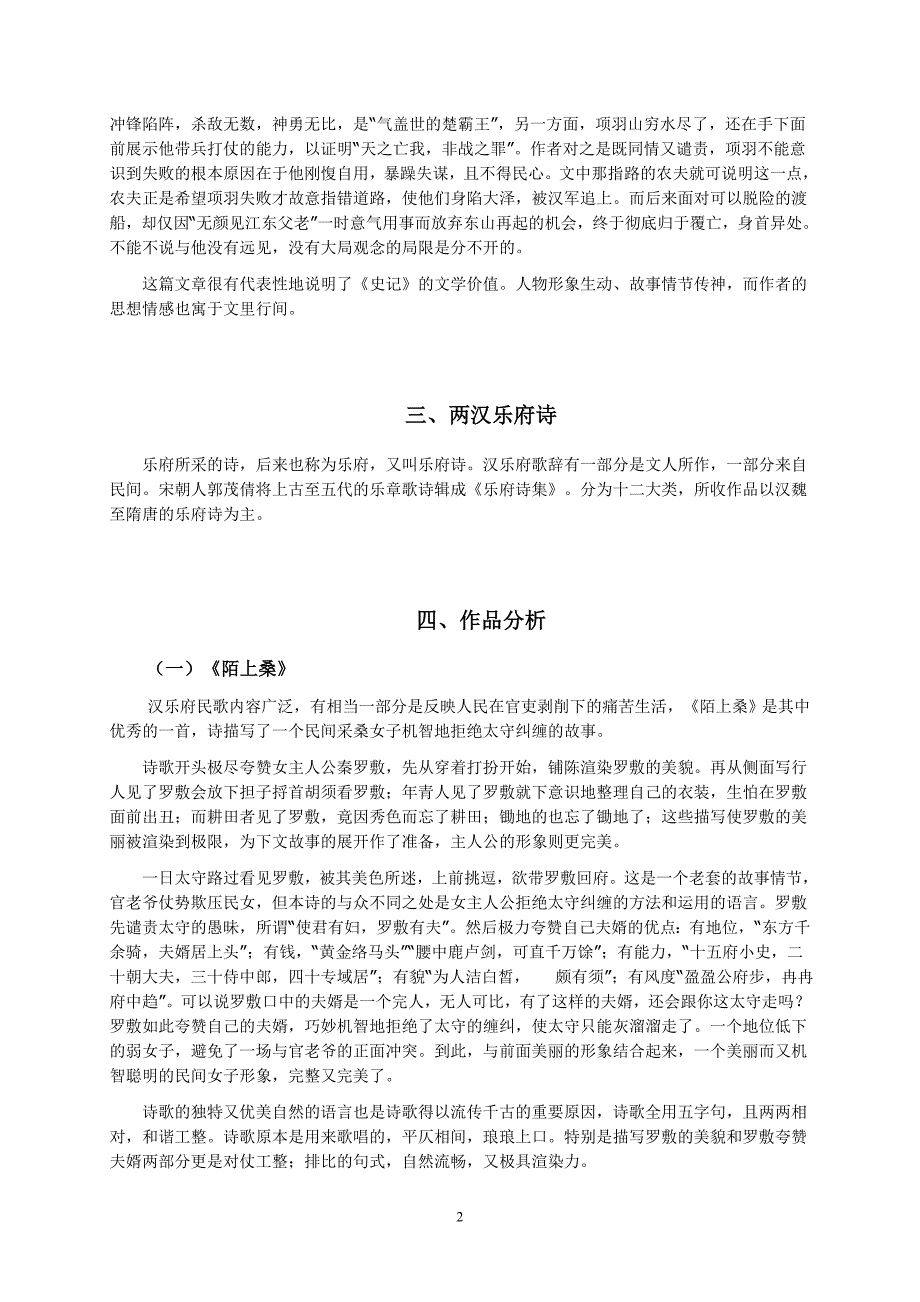 国学经典选读   汉代诗文_第2页