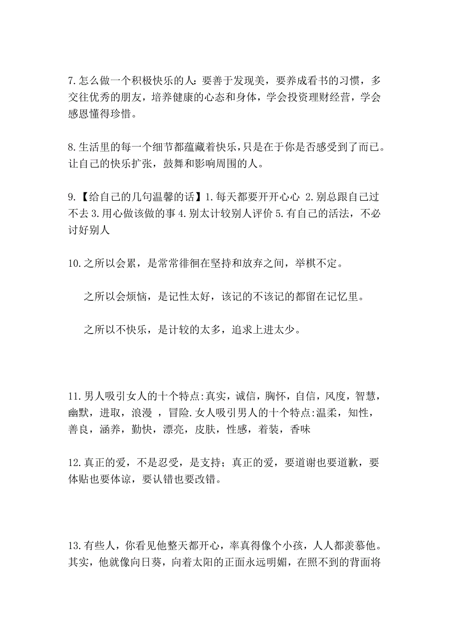 怎么提高你的人生档次_第2页