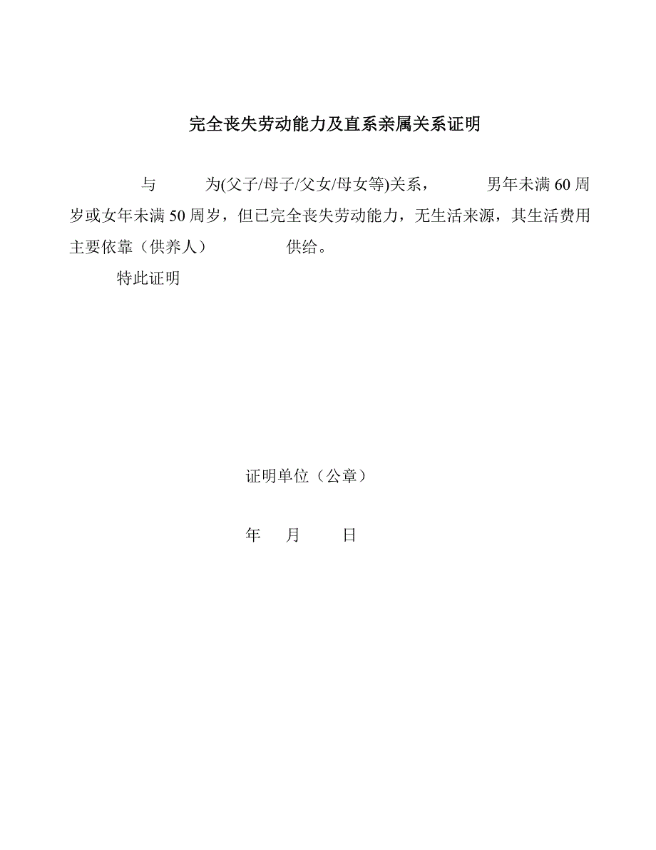 无经济收入及直系亲属关系证明模板_第2页