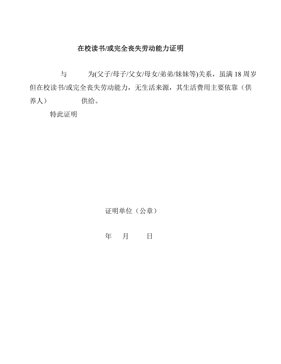 无经济收入及直系亲属关系证明模板_第3页