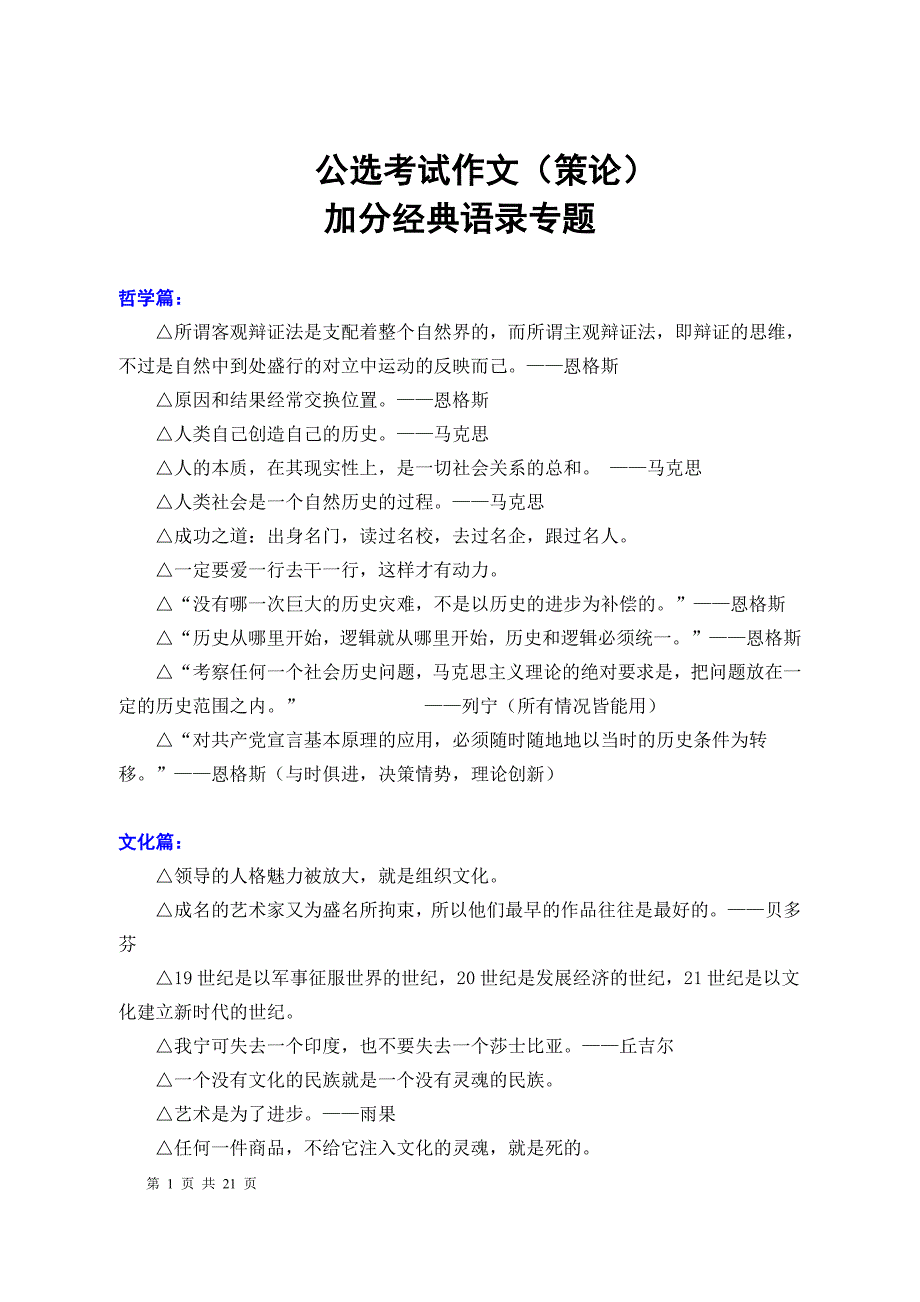 公选作文  增分名人语录大全_第1页