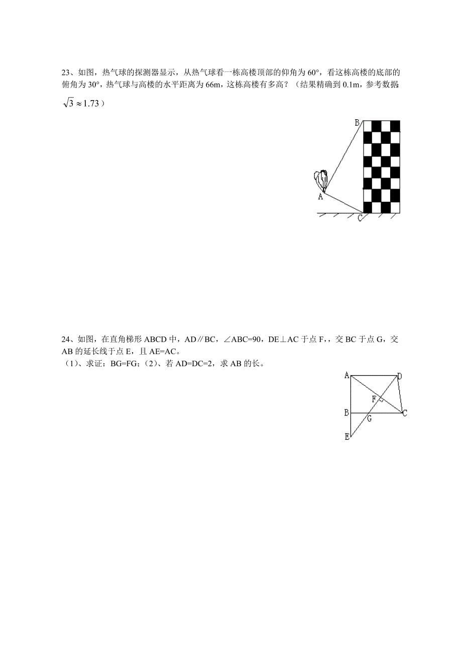 仙市镇2010级模拟试题(数学)_第5页