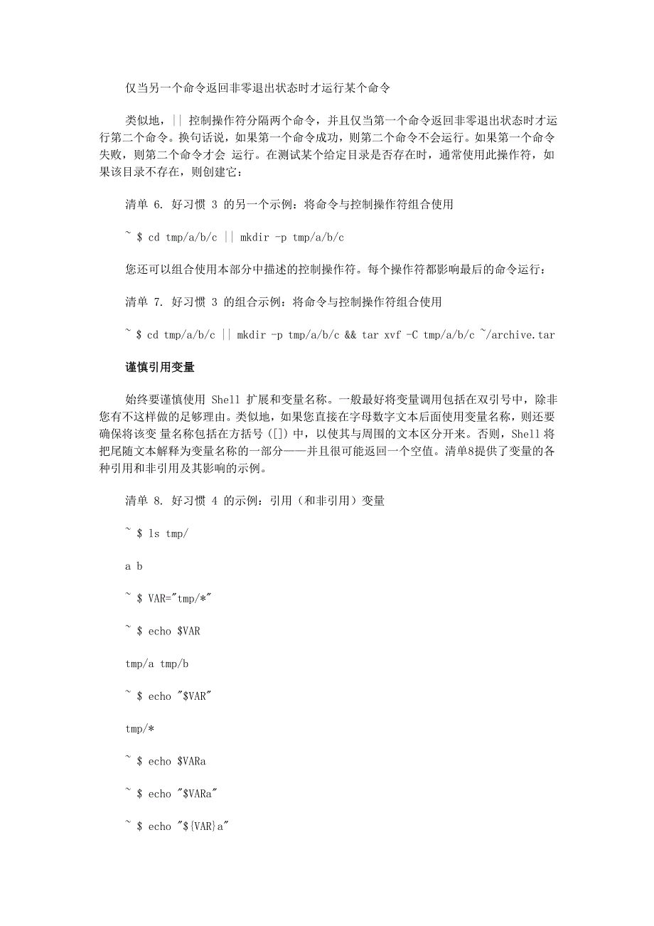 介绍UNIX高手的十大习惯_第3页