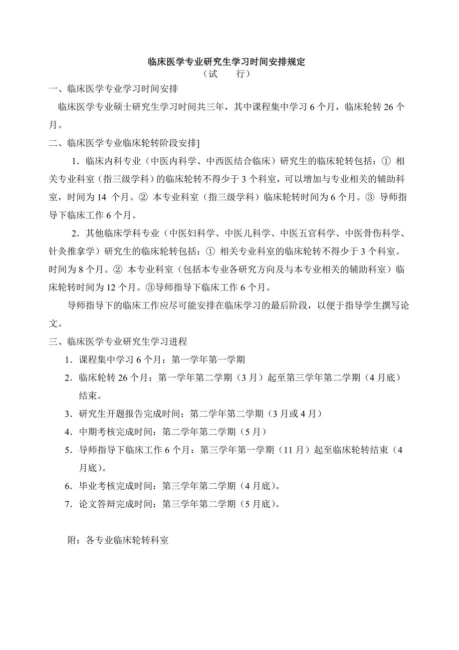 中西医结合临床(内科学)临床医学专业学位硕士研究生培_第4页