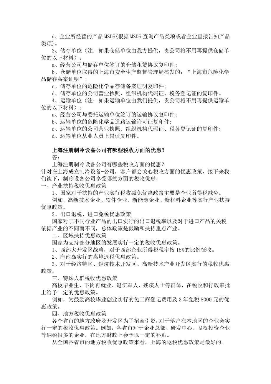 在上海注册全资子公司的流程,全资子公司制正好与内部公司制的区别_第5页