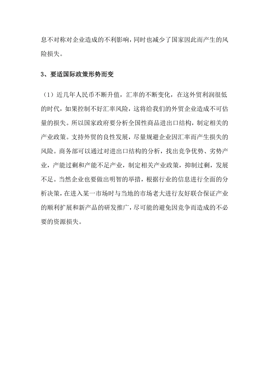 外贸业务流程再造_第4页