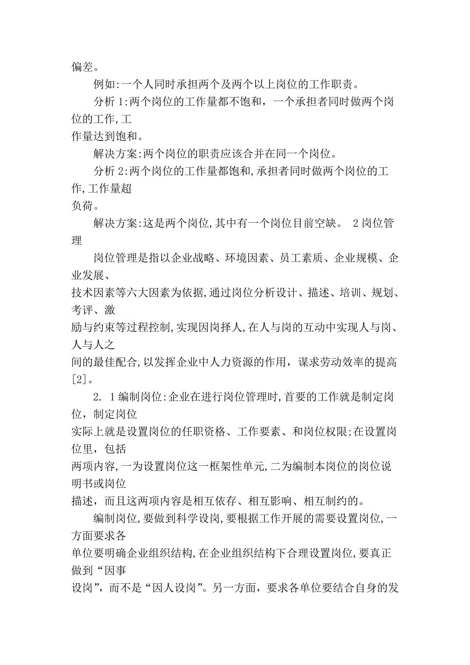 建立以“岗位管理”为核心的人力资源体系_第3页