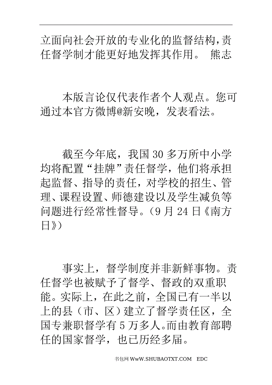 普及责任督学制要先去行政化_第3页