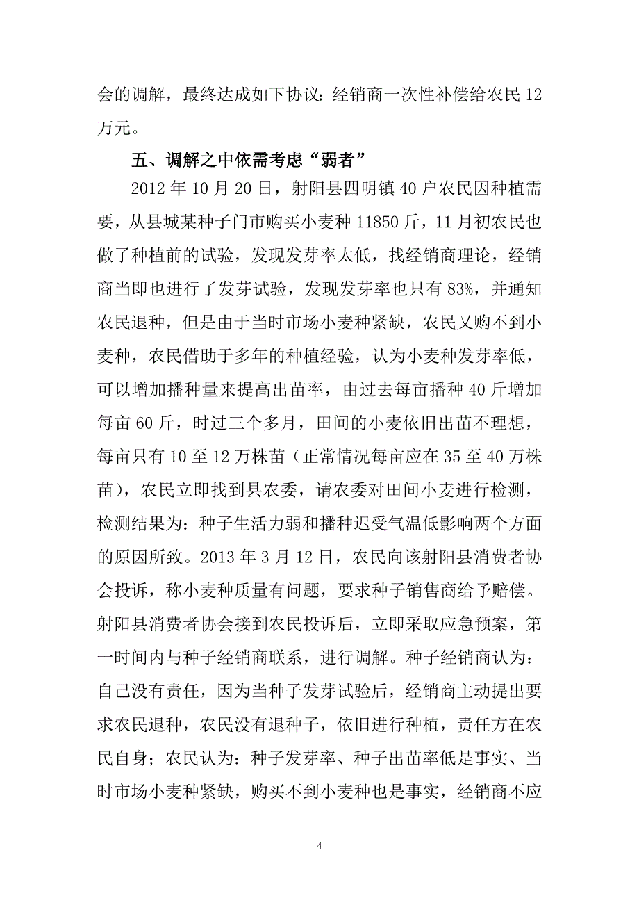 射阳县消费者协会调解消费纠纷记实_第4页